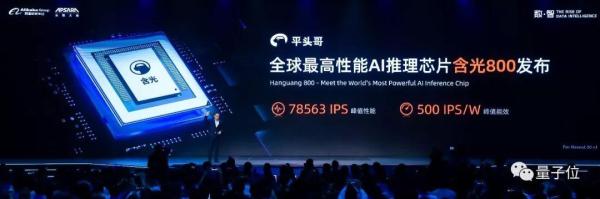 阿里平头哥首款AI芯片发布!46倍于英伟达P4,全球推理性能新纪录