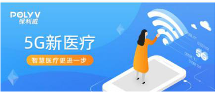 5G对于智慧医疗的贡献是什么